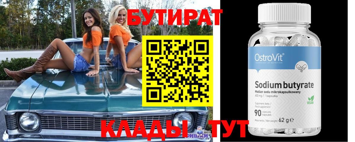 Лосино-Петровский  Бутират BDO  Вход с VPN 