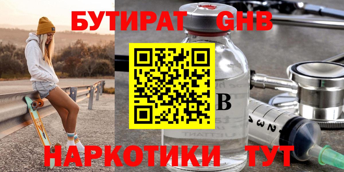 БУТИРАТ бутик Лосино-Петровский