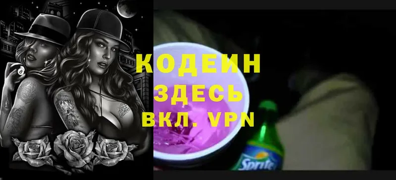 Кодеиновый сироп Lean Purple Drank  продажа наркотиков  Лосино-Петровский 