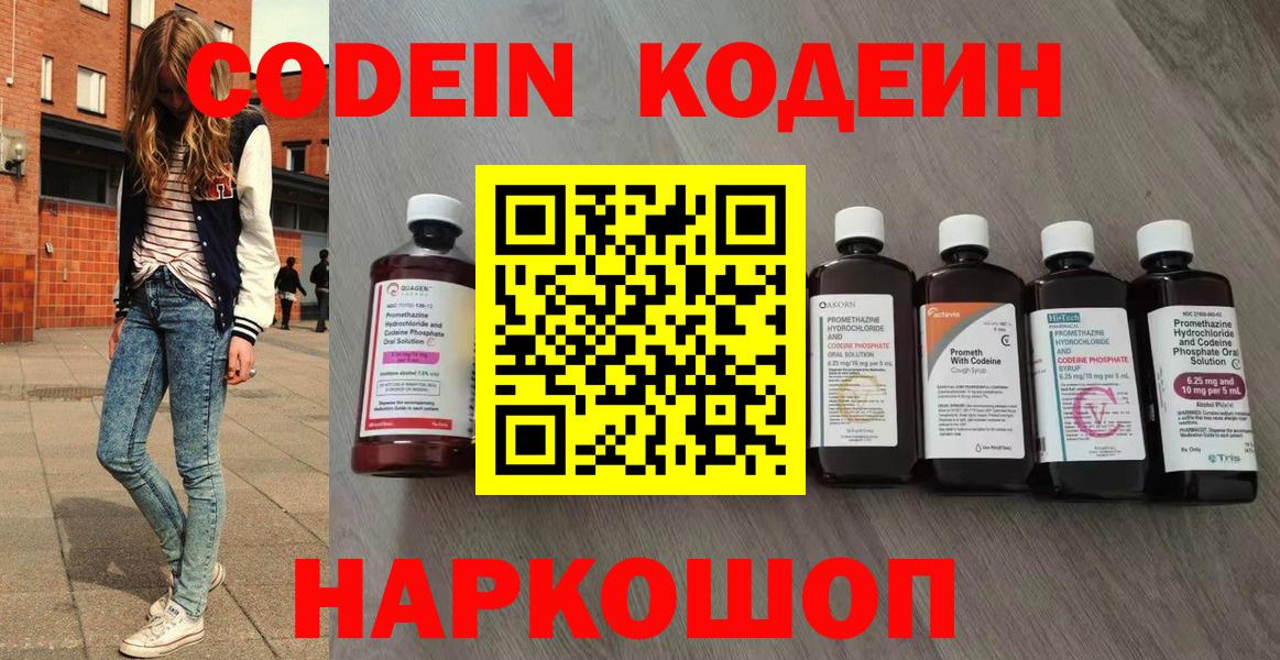 Кодеин напиток Lean (лин)  Лосино-Петровский  Кодеин напиток Lean (лин) 