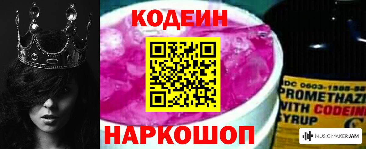 Кодеин Purple Drank Лосино-Петровский