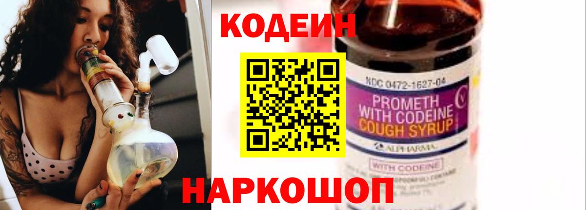 Codein напиток Lean (лин)  Вход с VPN  Лосино-Петровский 